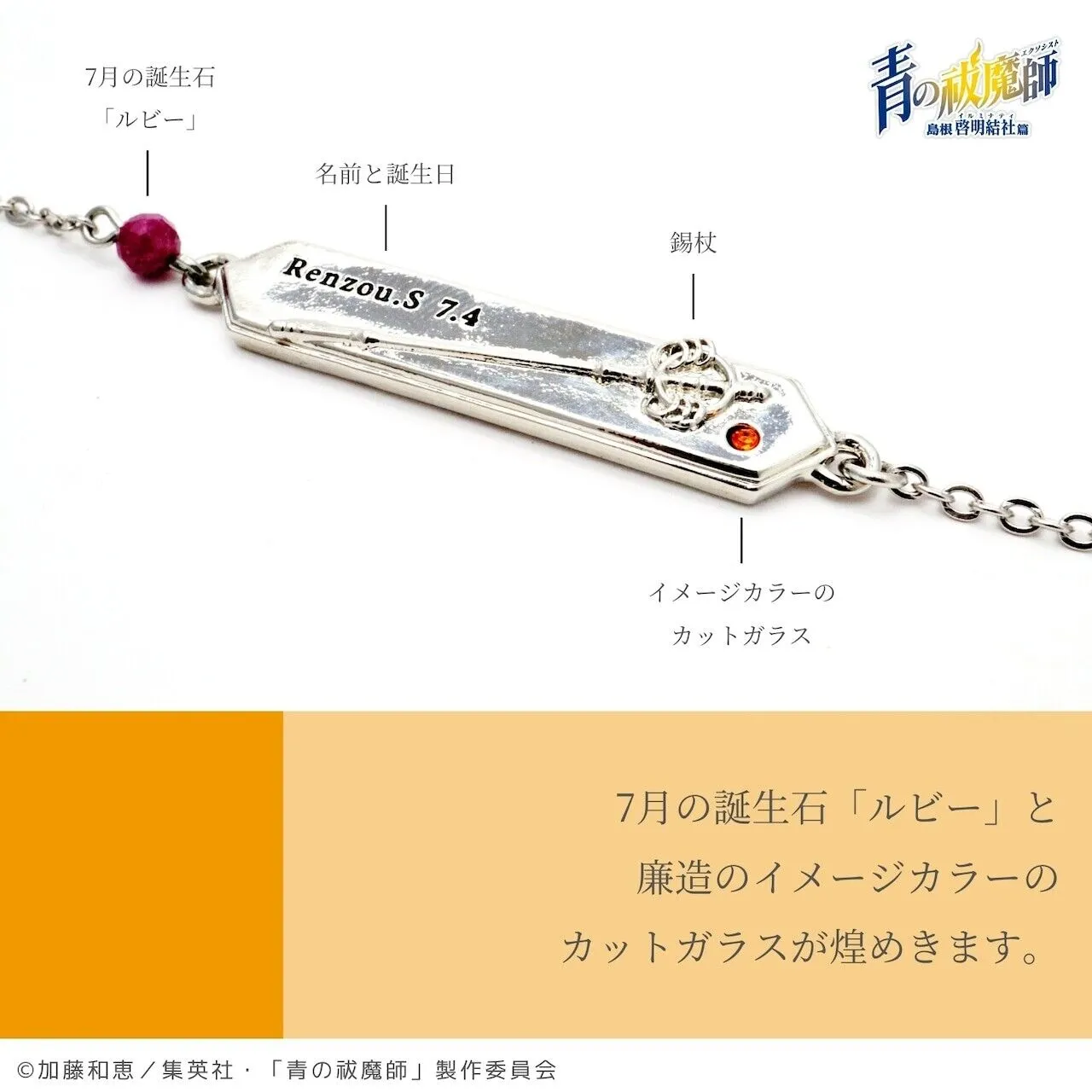 Blue Exorcist Renzo Shima Birthstone Bracelet Jewelry Japan Limited