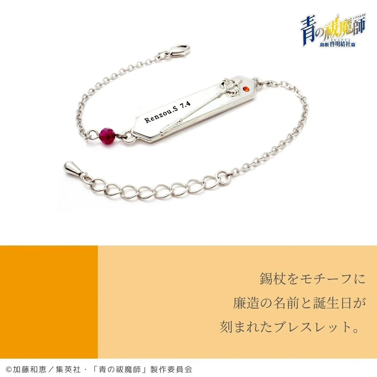 Blue Exorcist Renzo Shima Birthstone Bracelet Jewelry Japan Limited